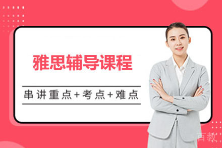 北京曼巴科比国际教育_北京北京雅思辅导课程