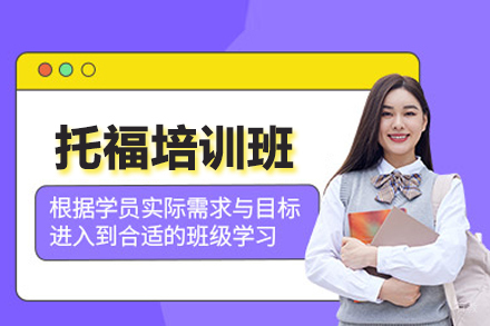 北京曼巴科比国际教育_北京托福培训班