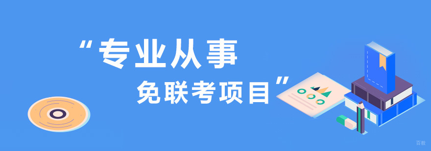 高端管理教育