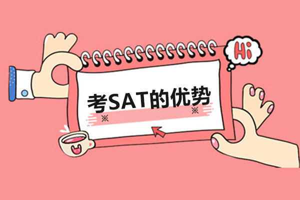 北京英语-考SAT的优势