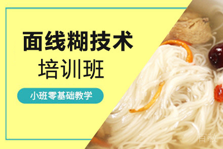泉州面线糊培训班