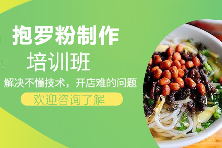 泉州抱罗粉培训班