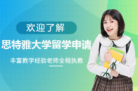 大连马来西亚思特雅大学留学申请