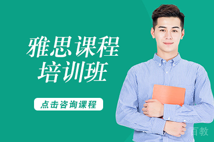 成都雅思课程培训班