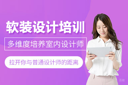 武汉软装设计培训