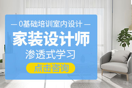 武汉家装设计培训