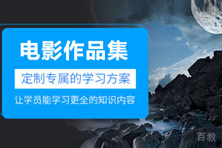 西安电影作品集培训班