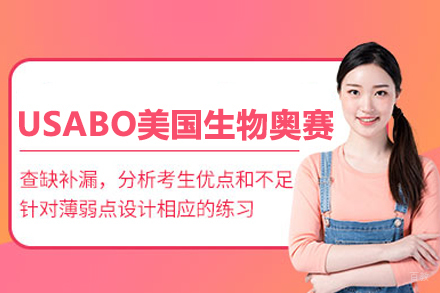 北京启德星学社_北京USABO美国生物奥赛课程