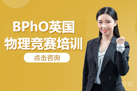 BPhO英国物理竞赛培训