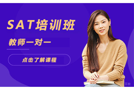 大连大连SAT培训班