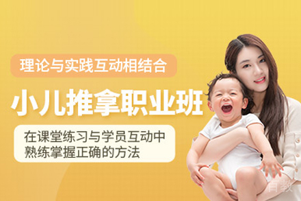 合肥小儿推拿培训班