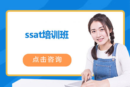 大连大连ssat培训班