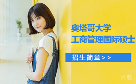 奥塔哥大学工商管理国际硕士