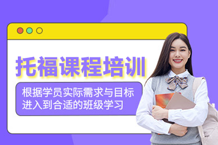 北京知录教育_北京托福课程培训