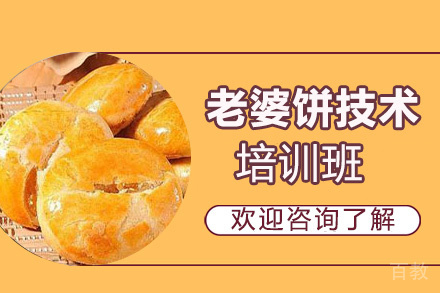 泉州老婆饼培训班