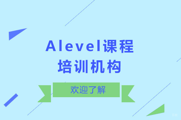 Alevel课程学习就选进藤