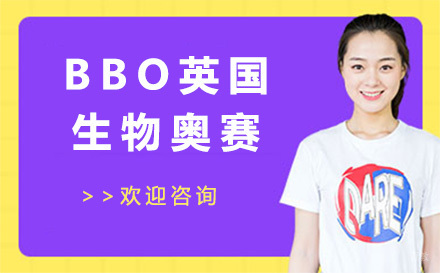 上海BBO英国生物奥赛
