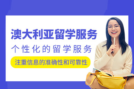 北京澳大利亚留学申请