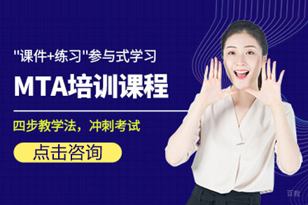 武汉MTA培训班