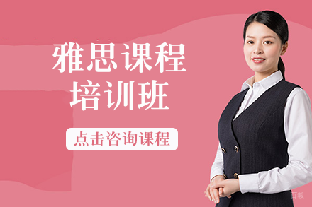 成都雅思课程培训班