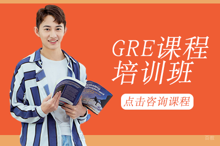 成都GRE课程培训班