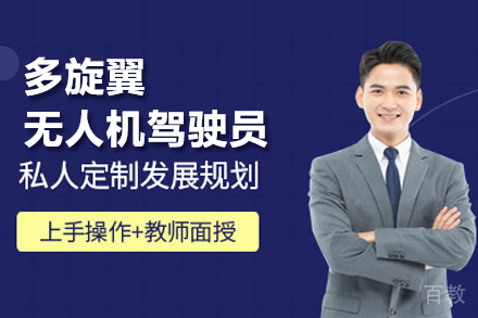 武汉多旋翼无人机驾驶员培训