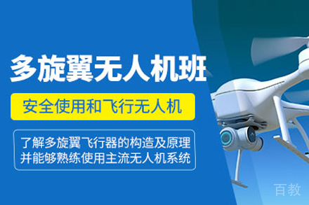 武汉多旋翼无人机培训