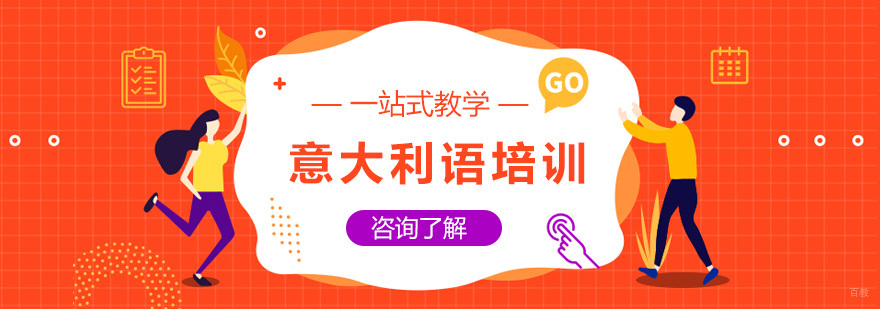 森淼意大利语教学环境