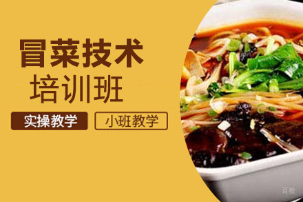 泉州冒菜技术培训班