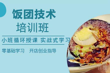 泉州饭团技术培训班