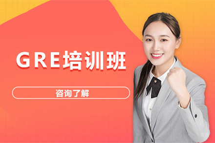 北京北京GRE培训班