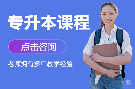 昆明专升本课程