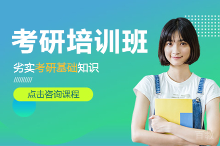 昆明考研培训班