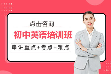 沈阳初中英语培训班