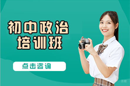 沈阳初中政治培训班