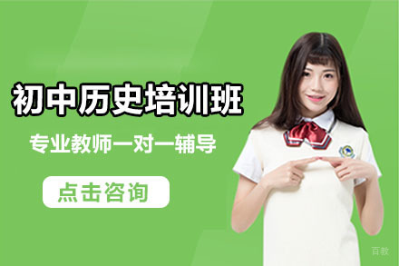 沈阳初中历史培训班