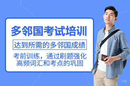 武汉多邻国考试培训