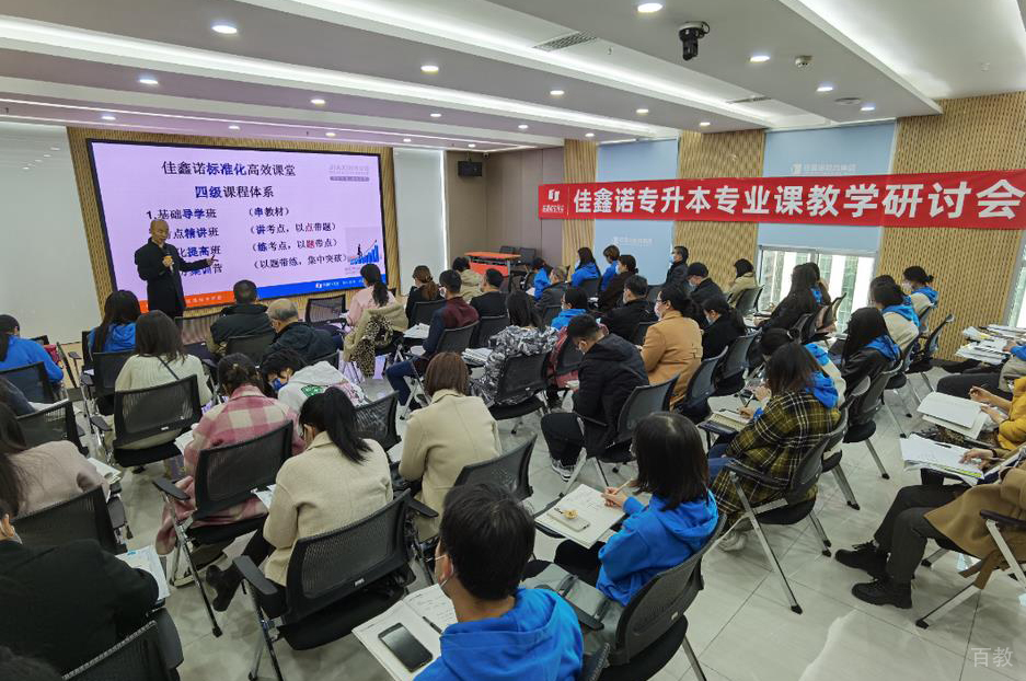 教师开会