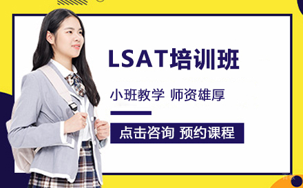 北京LSAT培训班