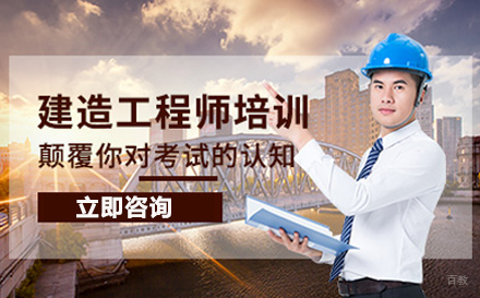广州一级建造师培训班