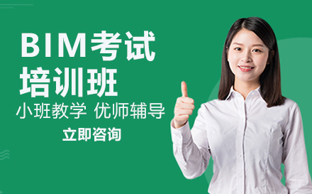 广州BIM考试培训班