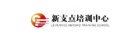 无锡新支点培训中心
