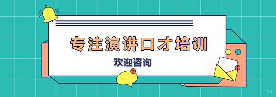 演讲口才培训场景