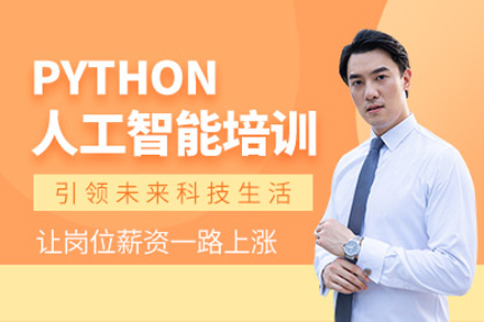 上海职业技能/ITPython数据分析师集训班