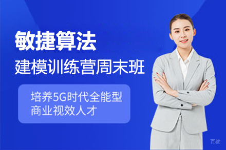 上海敏捷算法建模训练营周末培训班