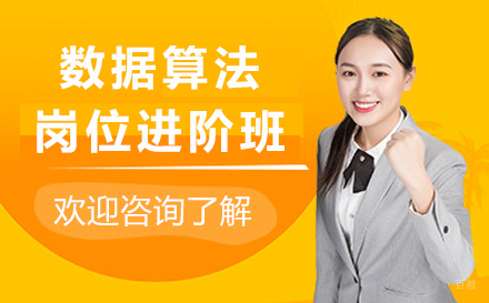 上海CDA数据科学研究院_上海cda数据算法岗位进阶班