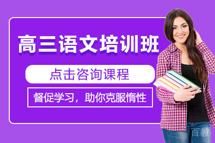 北京高三语文培训班