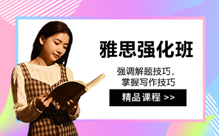 苏州苏州雅思强化班