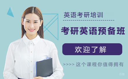 苏州苏州考研英语预备班