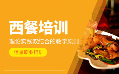 天津西餐培训班